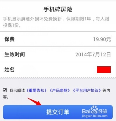 支付宝手机碎屏险怎么买