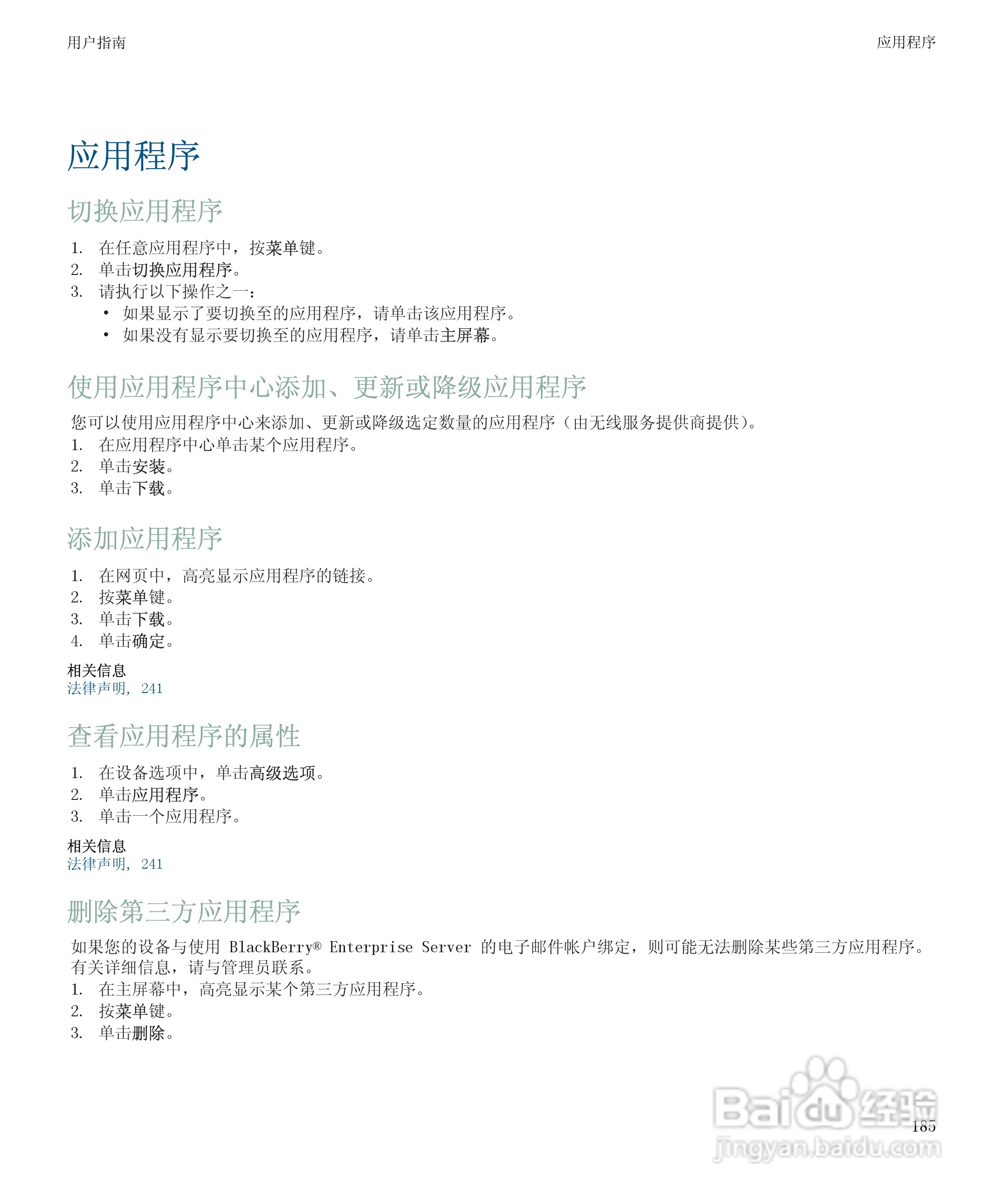 黑莓9500手机使用说明书:[19]