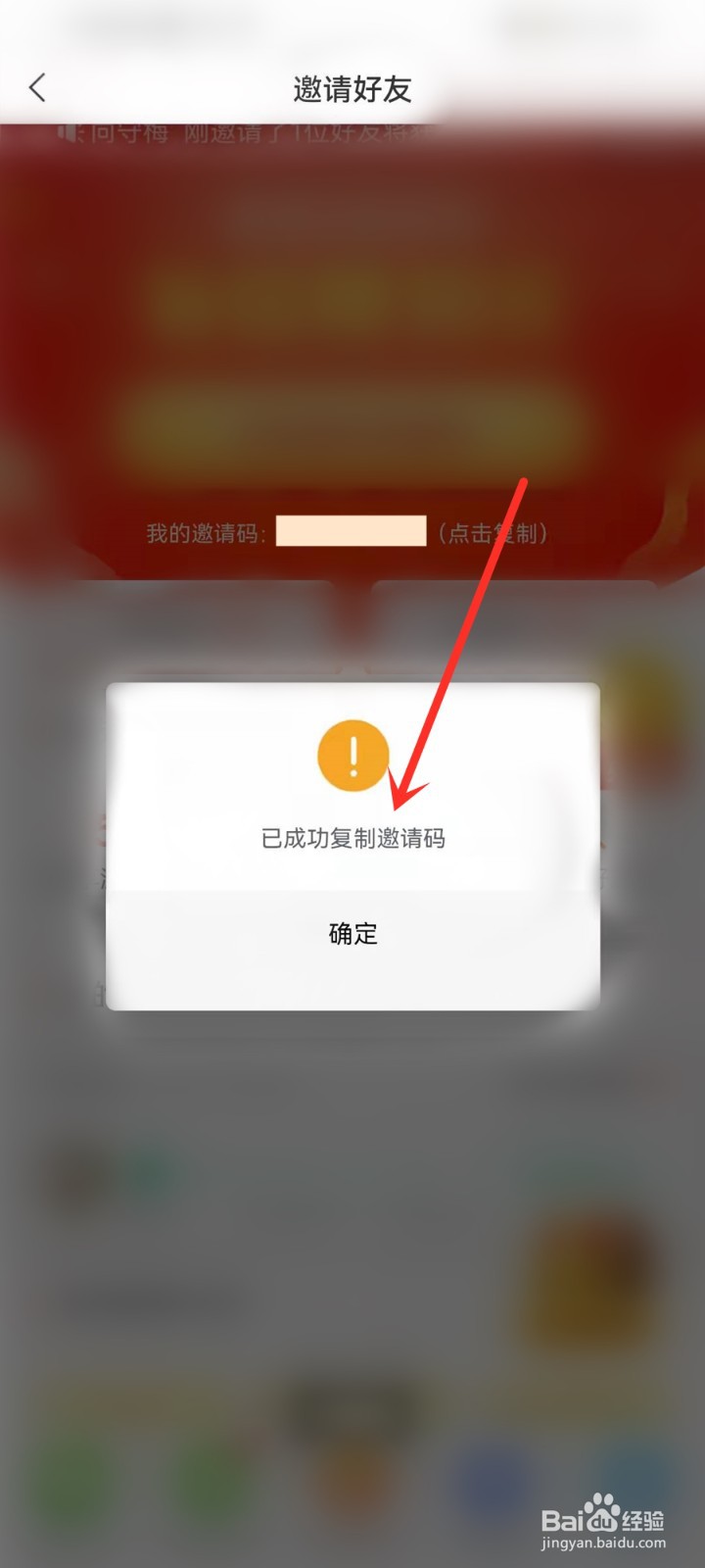 趣头条怎么看自己的邀请码在哪