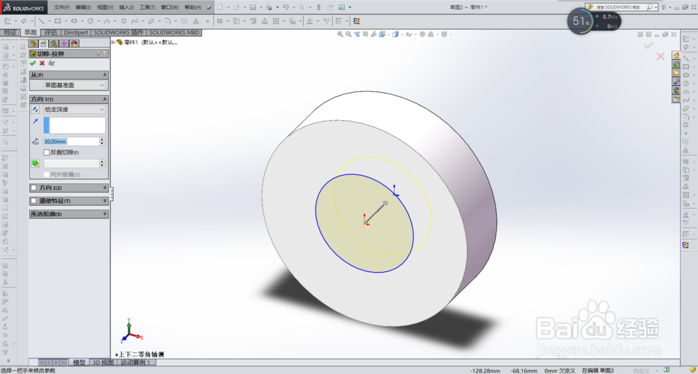 SOLIDWORKS 2015 切除