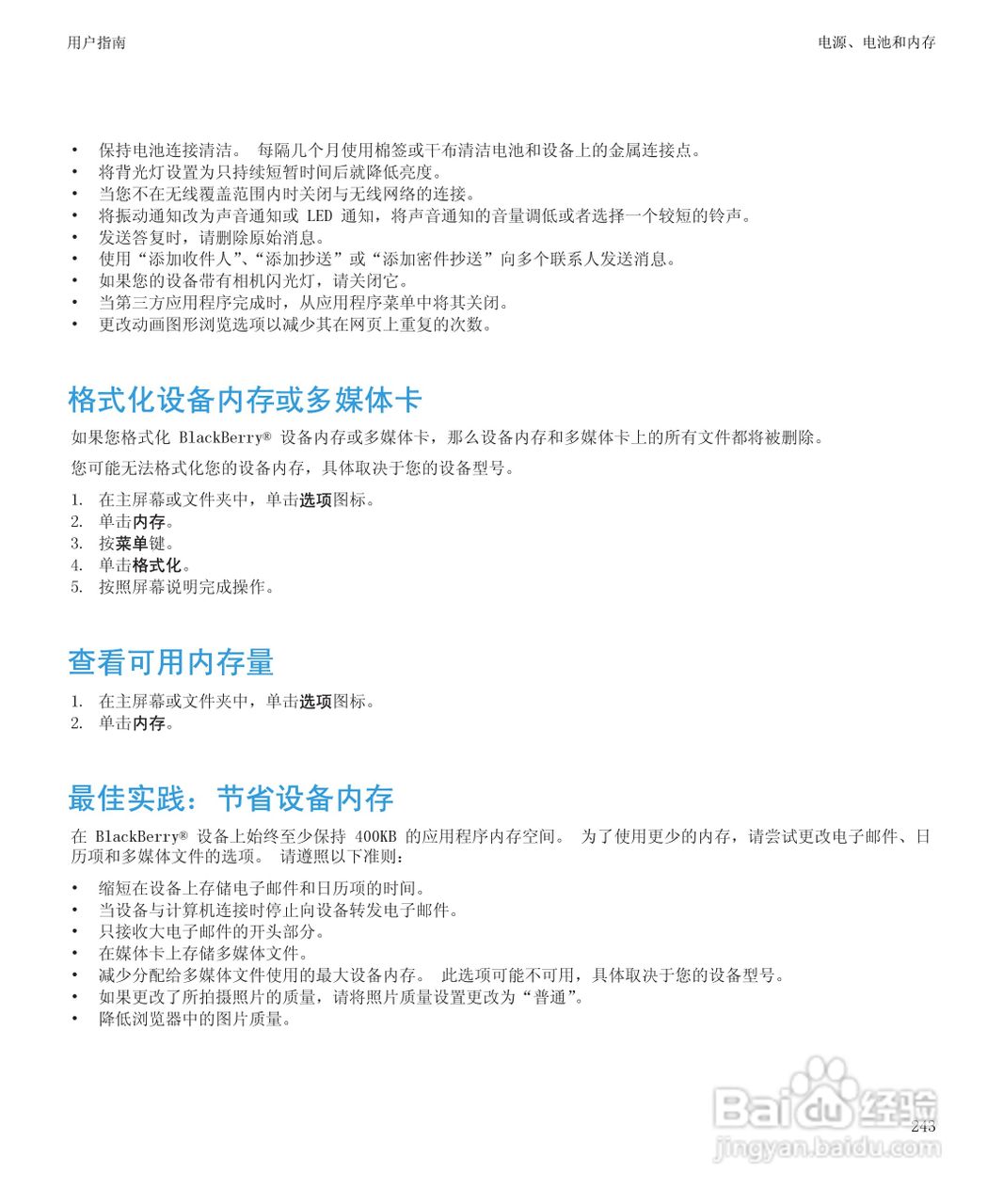 黑莓BlackBerry Curve 9100手机使用说明书:[25]