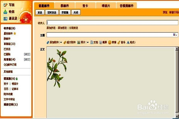 使用QQ邮箱发送邮件,怎样添加附件?