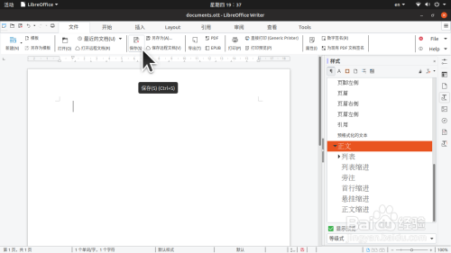 修改、保存 LibreOffice Writer 中的文档模板