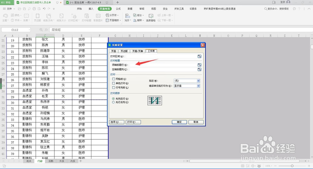 EXCEL表格如何设置每页打印表头
