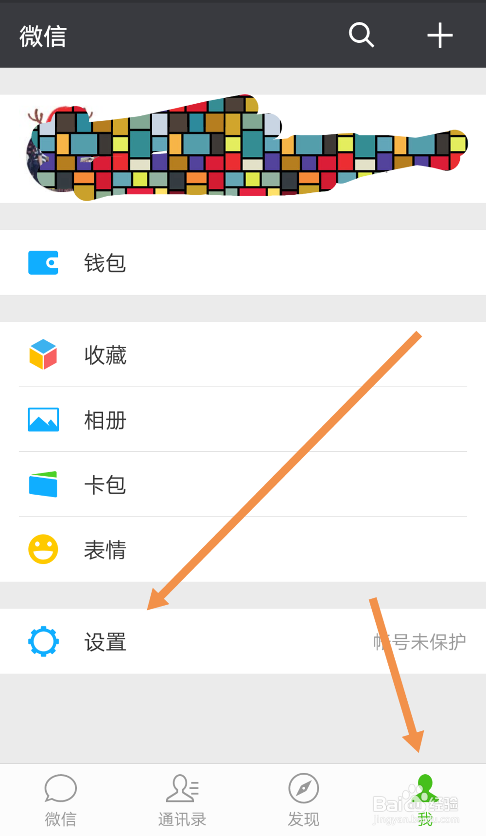 微信如何关闭“看一看”功能