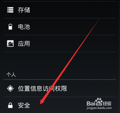 如何保护手机上的隐私