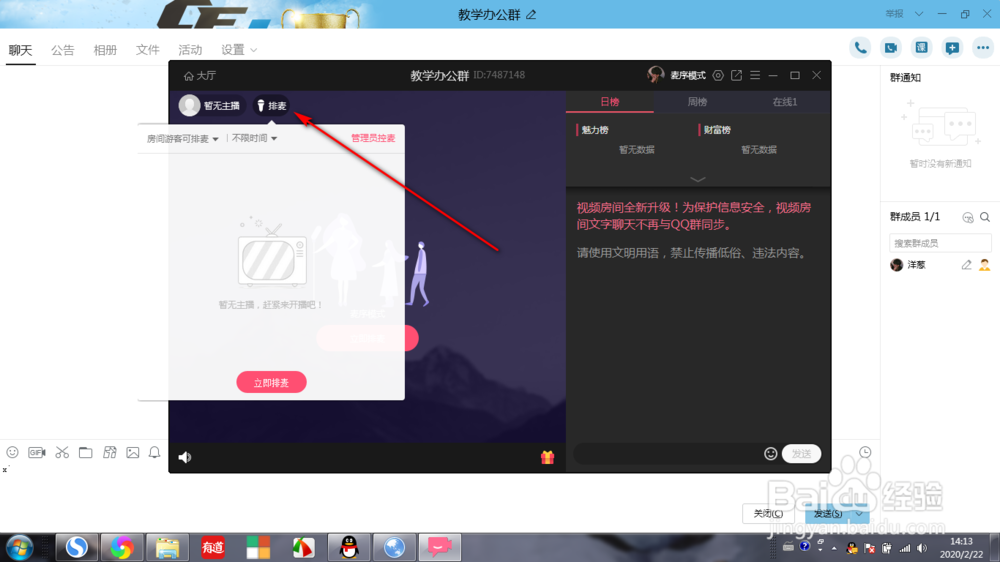 qq课堂如何对排麦时间进行设置