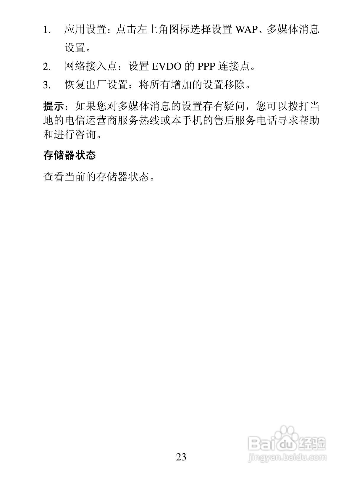 海信E7手机使用说明书:[4]