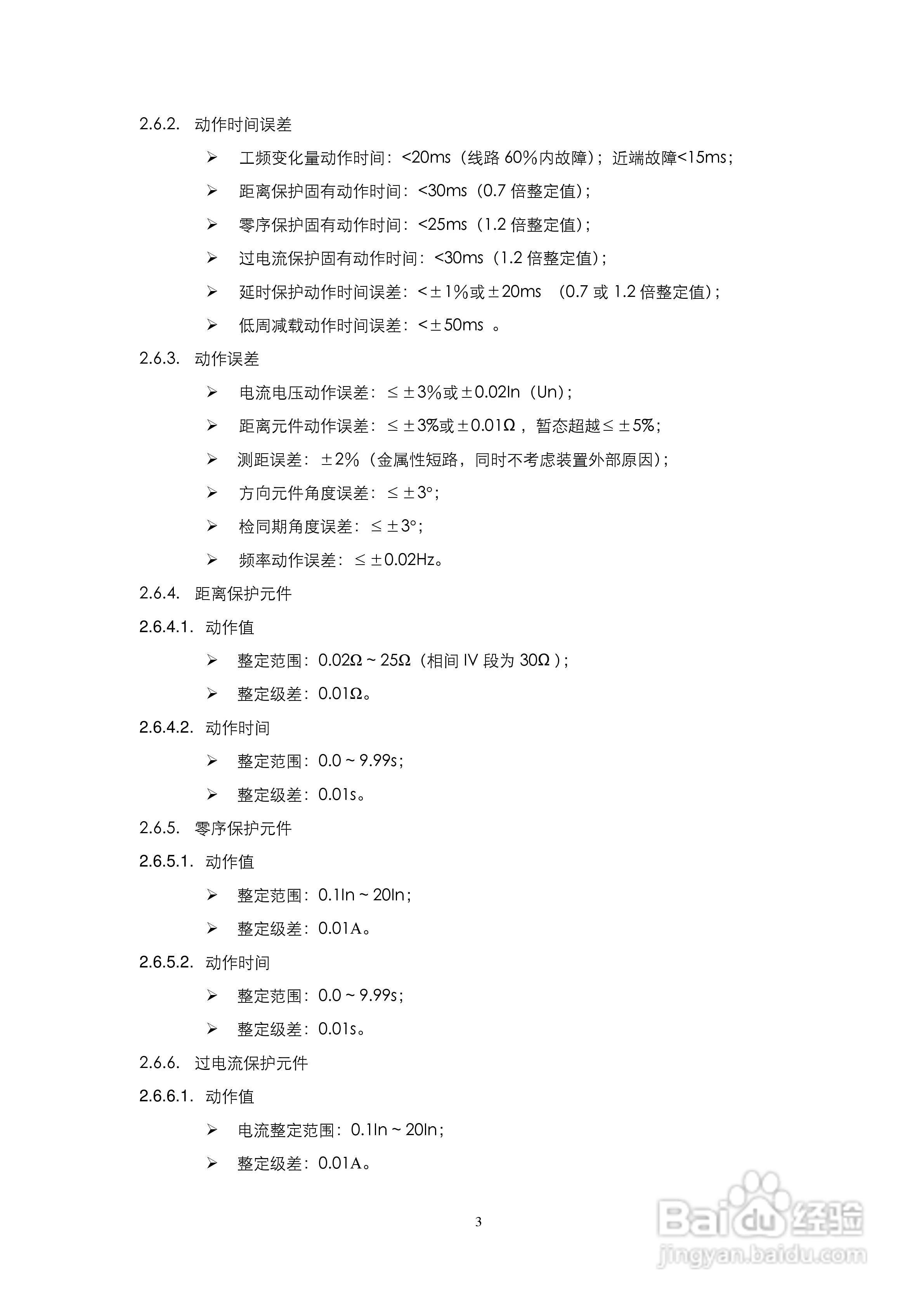 LDS-161 数字式线路保护装置说明书:[1]