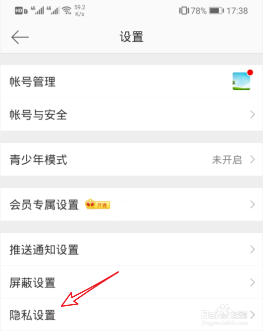 微博评论防护怎么设置为加强