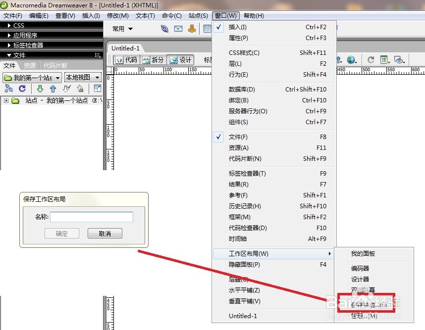 Dreamweaver8如何建立自己的命令栏或风格
