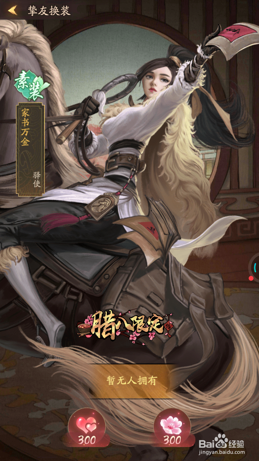 我是大掌柜中如何查看家书万金