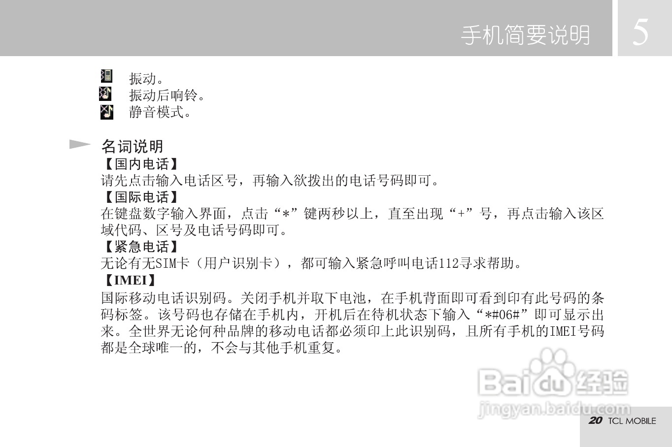 TCL MBO568手机使用说明书:[3]