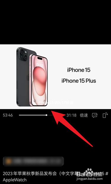 2023苹果秋季新品发布会直播回放在哪看