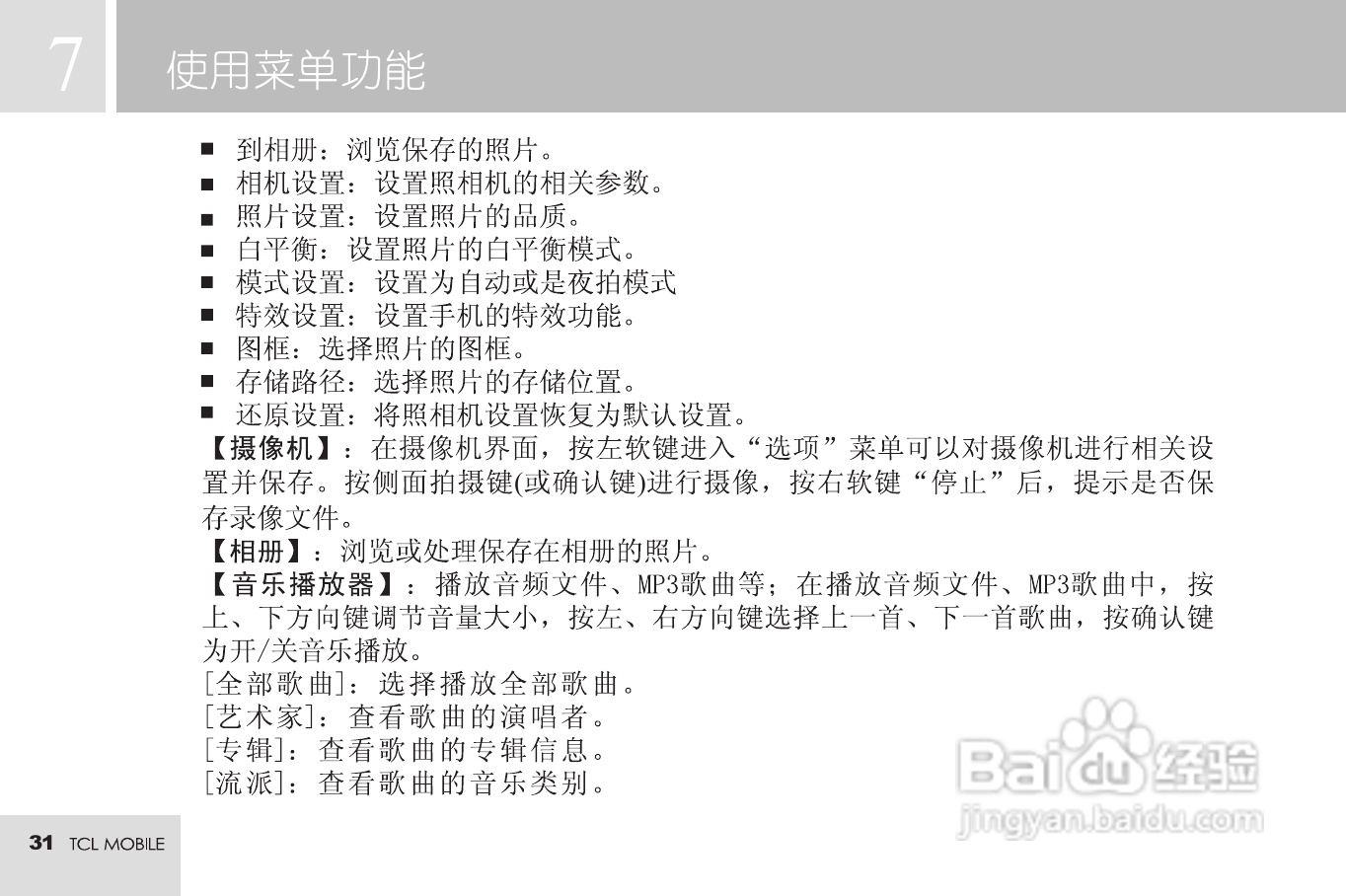 TCL M72手机使用说明书:[4]