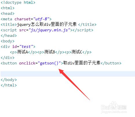 jquery怎么取div里面的子元素