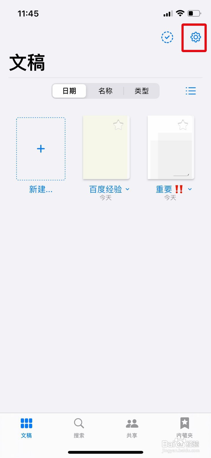 GoodNotes如何更换笔记本模板