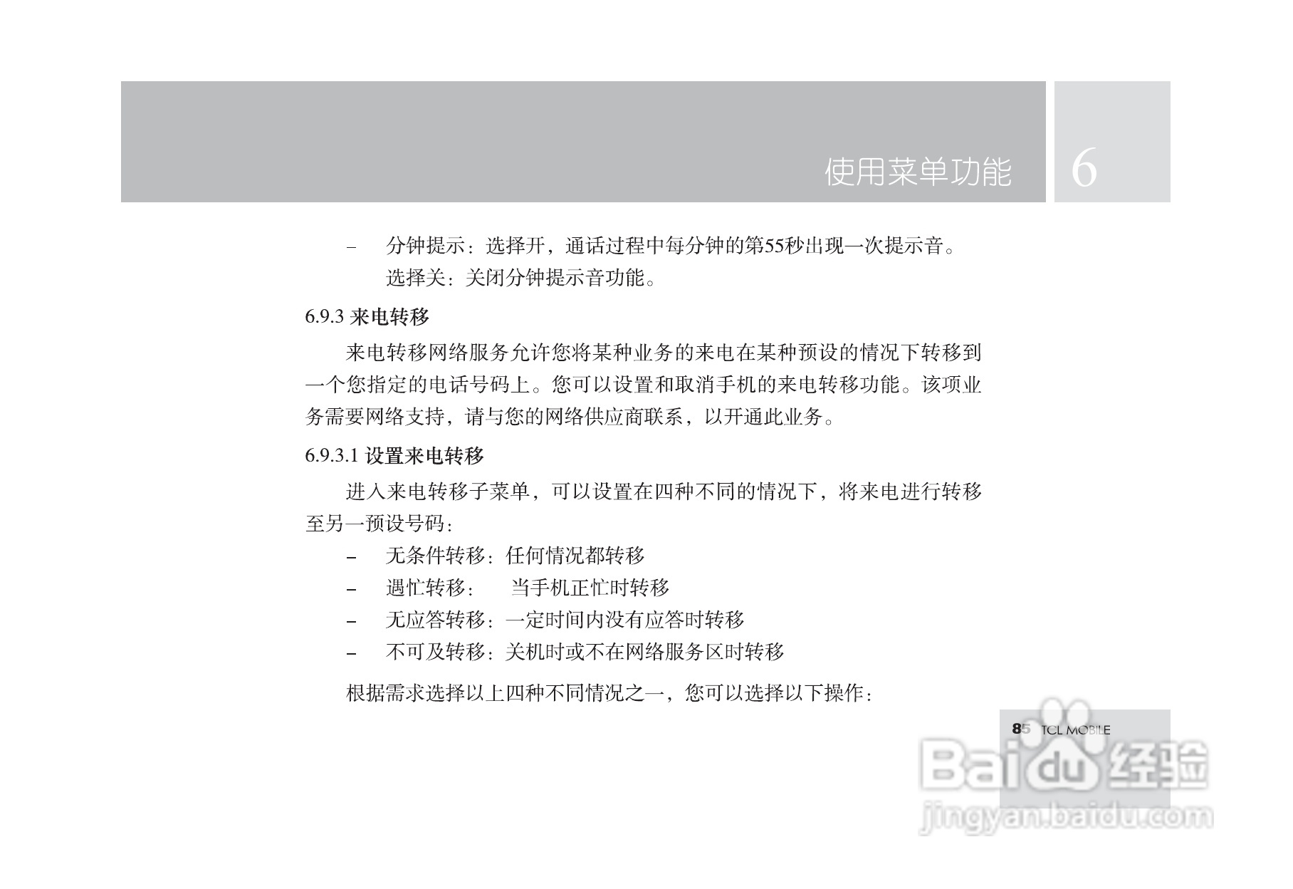 TCL M560手机使用说明书:[9]