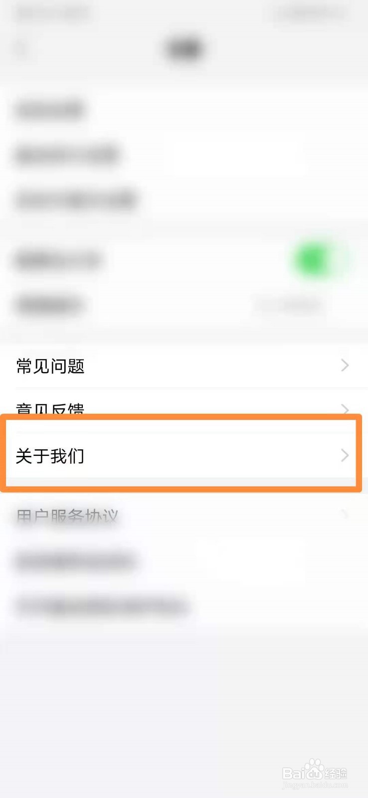 怎么查看天天基金APP的版本号