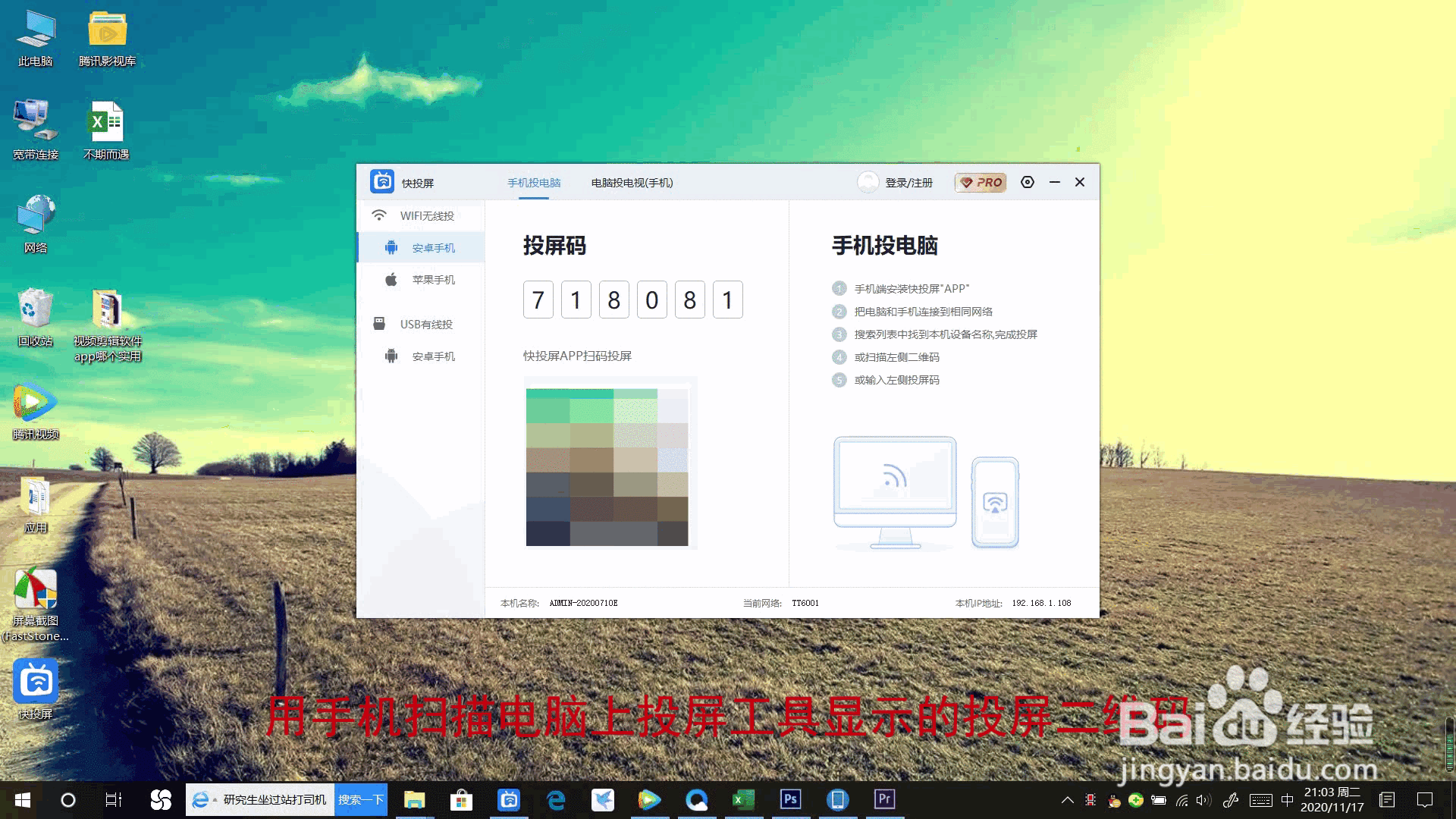怎么将华为手机投屏到电脑