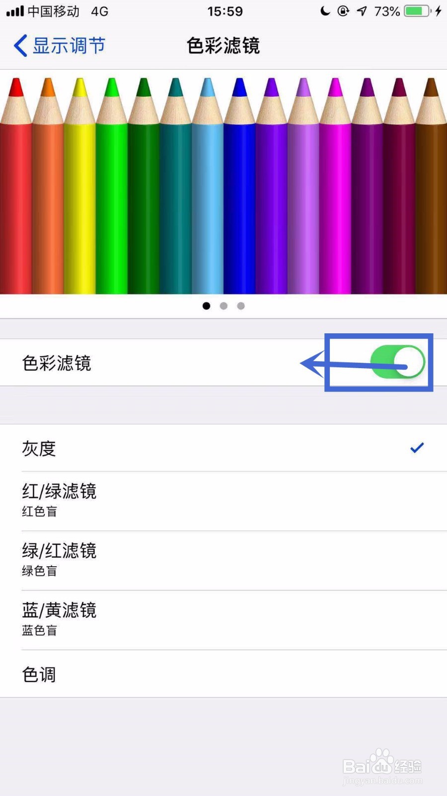 苹果手机里的系统颜色变成了相片曝光的颜色咋办