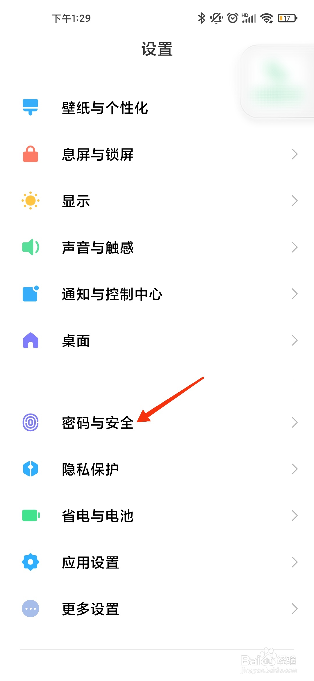 小米手机如何关闭个性化广告推荐