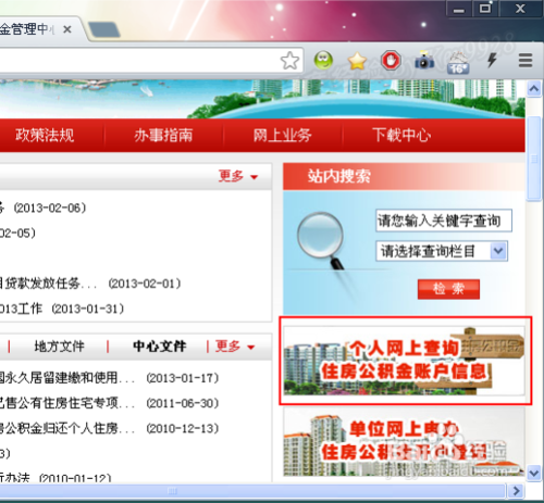 快速查询个人公积金的方法教程