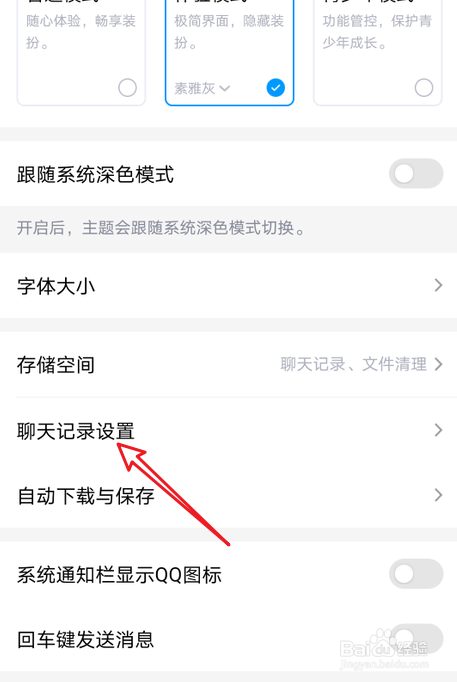 手机QQ怎么一键清空所有聊天记录