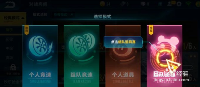 QQ飞车手游如何进行道具赛