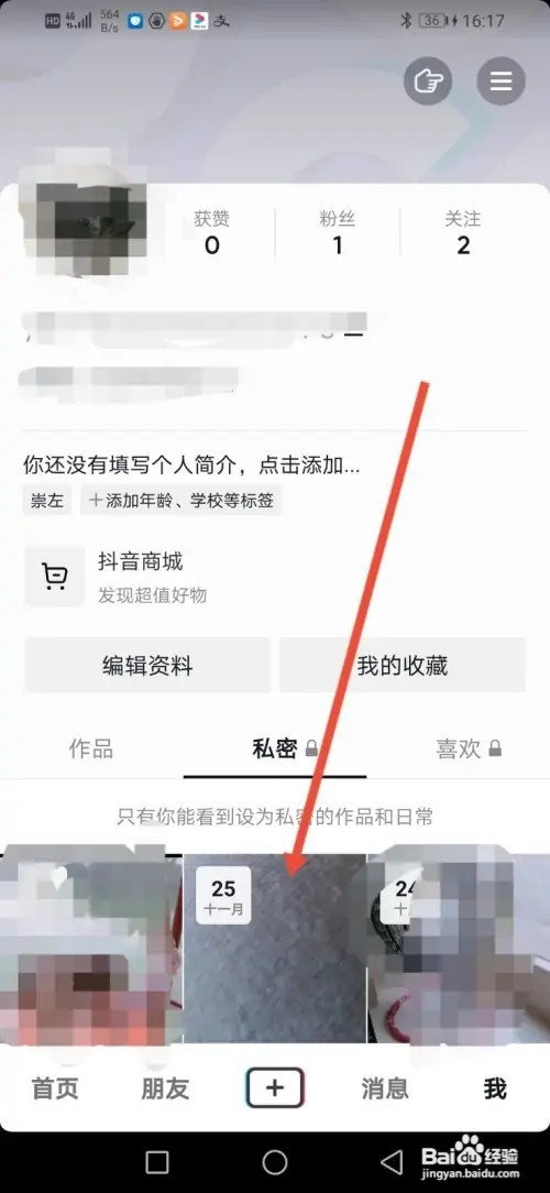 怎么在抖音把私密作品删除