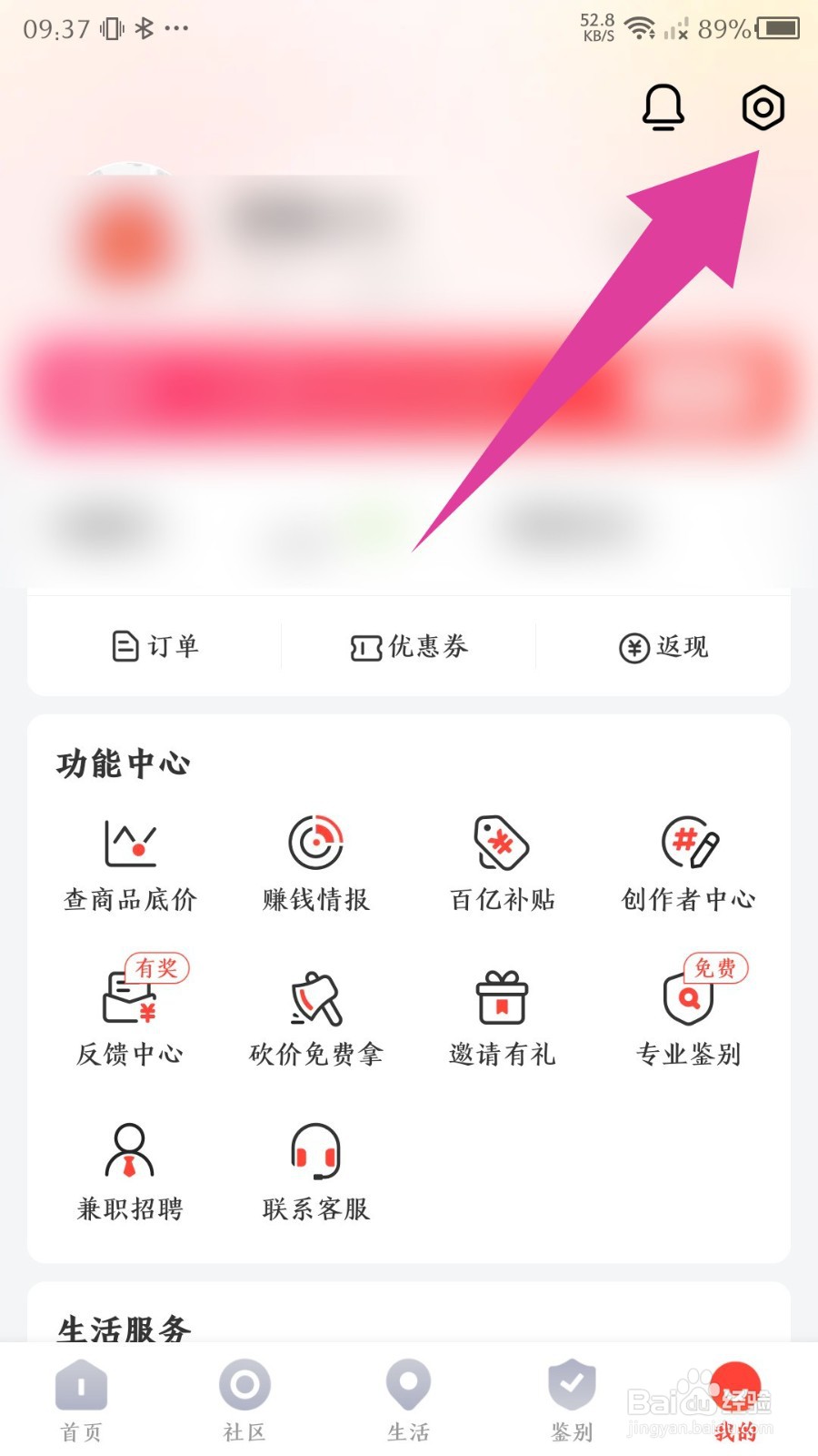 识货app怎么设置禁止访问剪切板
