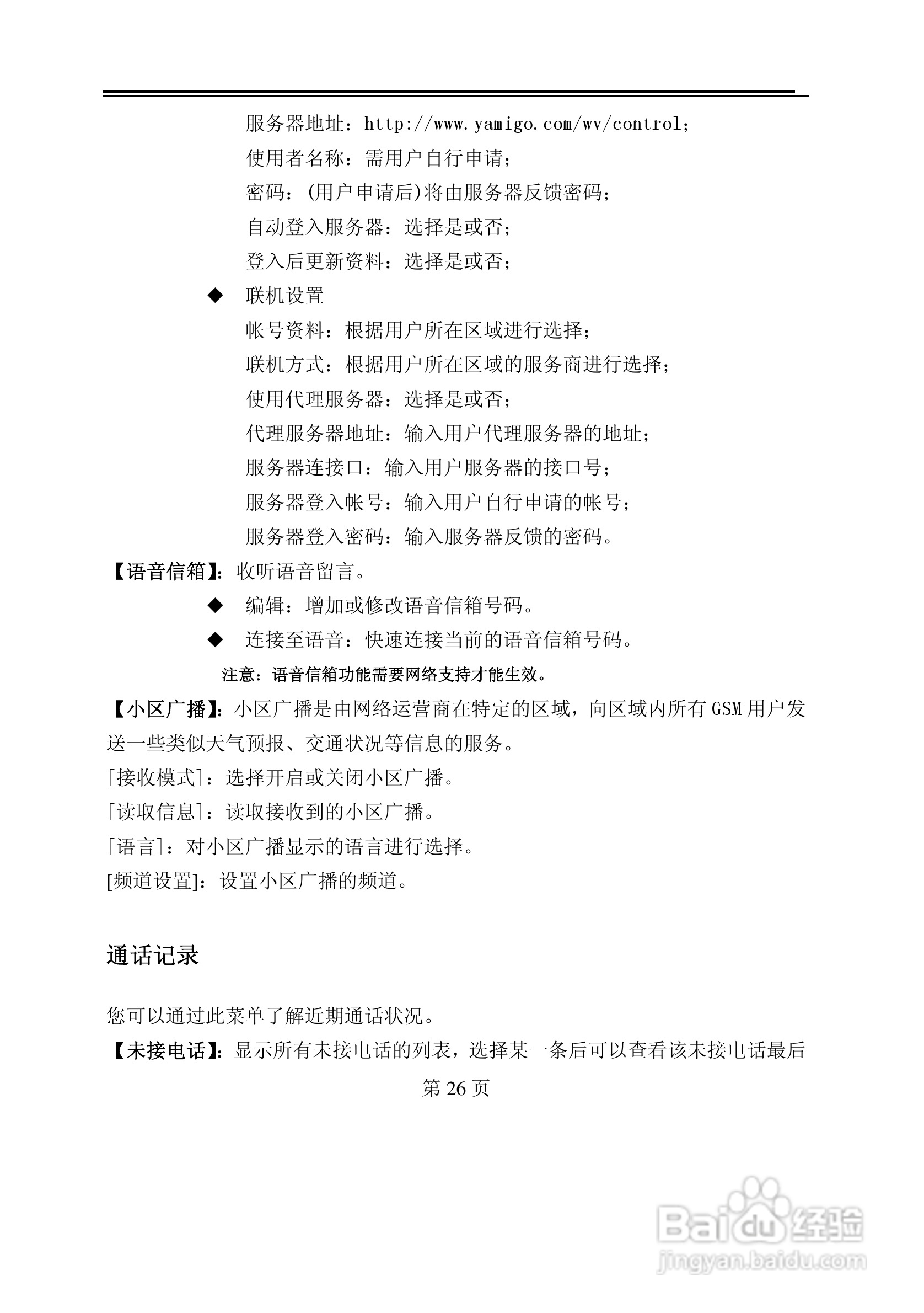 TCL M398手机使用说明书:[3]
