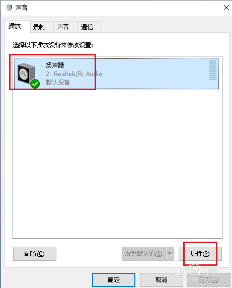 Win10如何解决电脑插入耳机后只有一边有声音