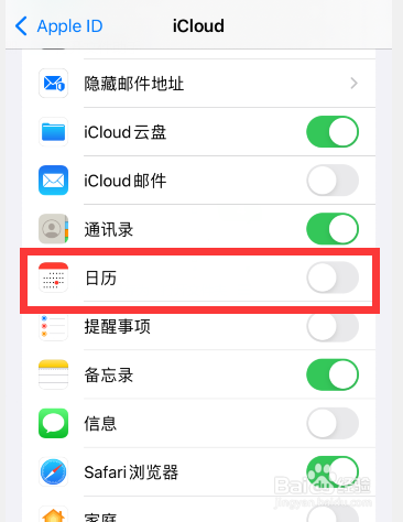 iphone怎么屏蔽日历广告