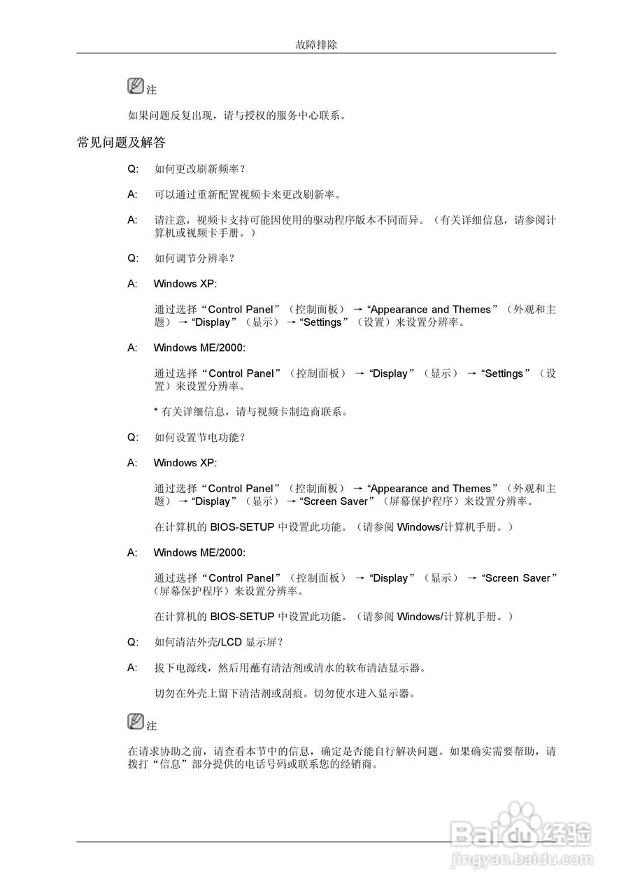 三星2033SN液晶显示器使用说明书:[7]