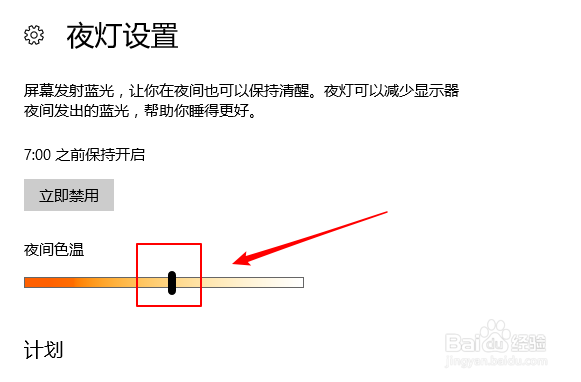 win10上如何开启使用夜灯设置？