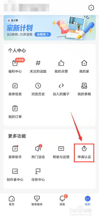 住小帮如何认证设计师？
