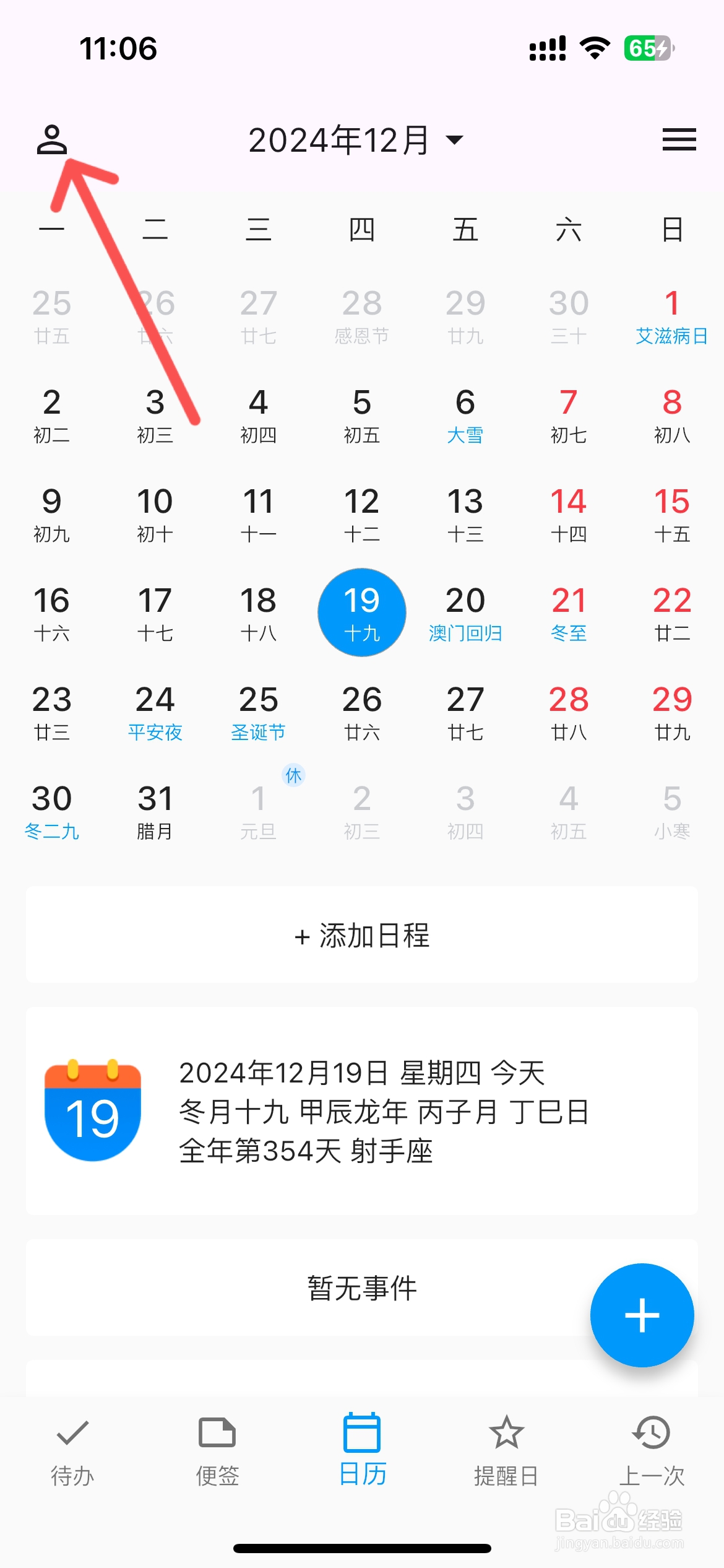 优效日历在哪设日历显示碘缺乏病防治日