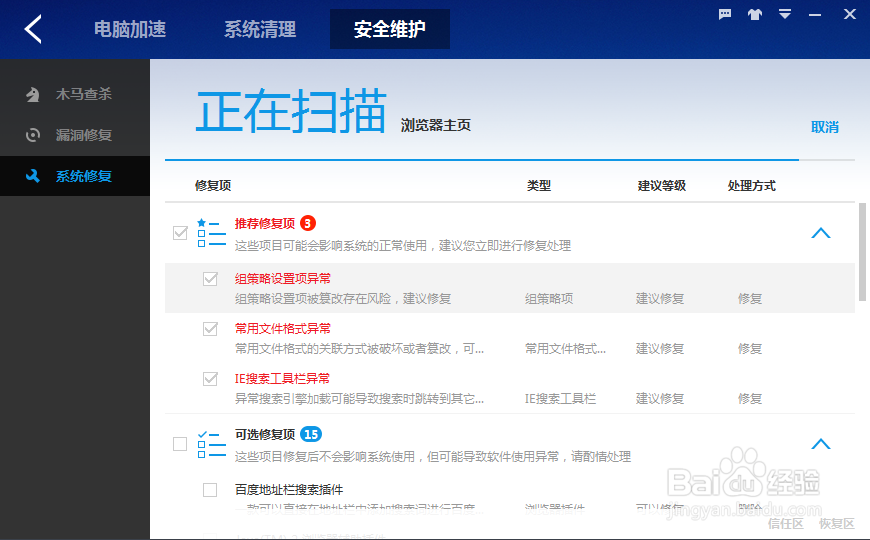 怎样使用百度卫士进行“系统修复”？