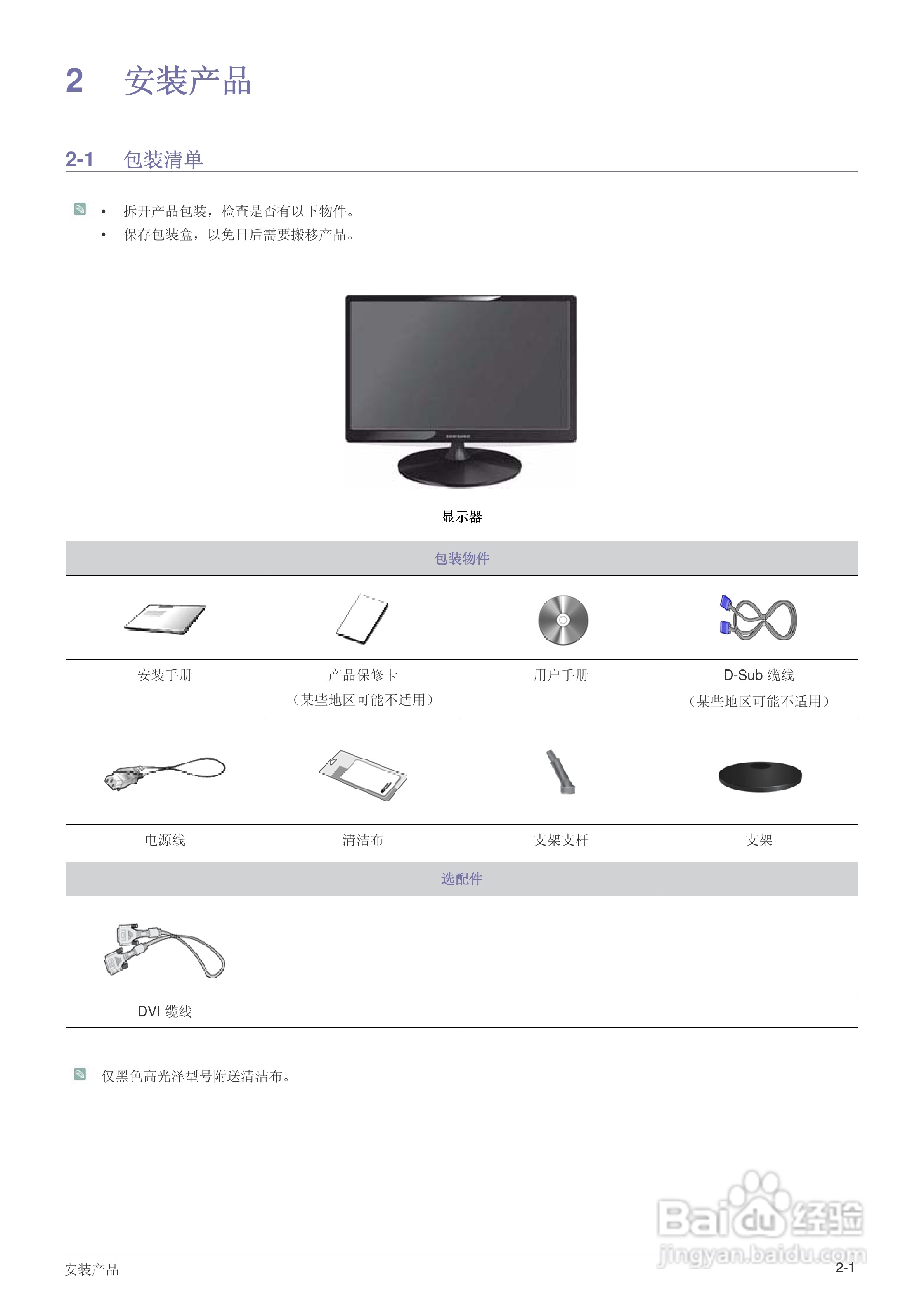 三星B2230W液晶显示器使用说明书:[2]