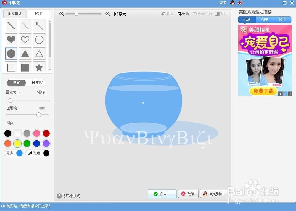 美图秀秀制作窗前的鱼缸