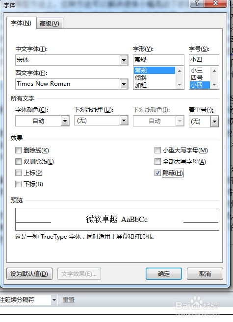 word2013一招解决尾注插入参考文献时产生的空行