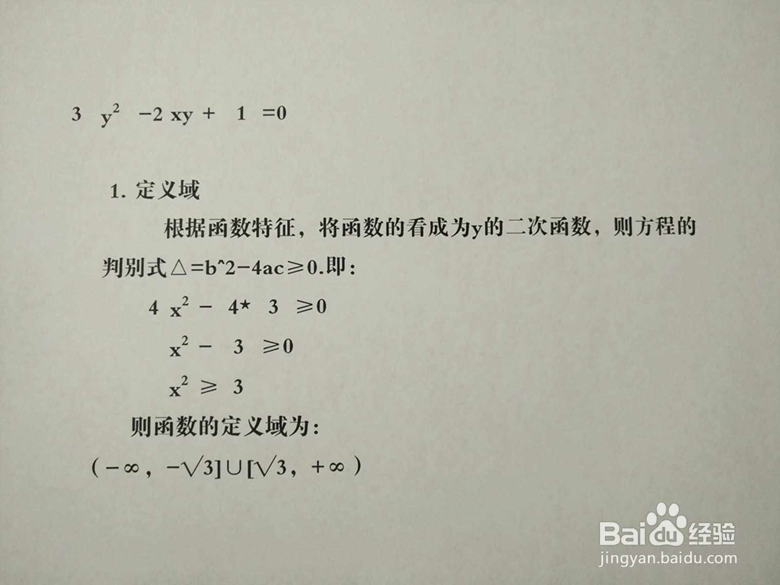 曲线3y^2-2xy+1=0的图像示意图
