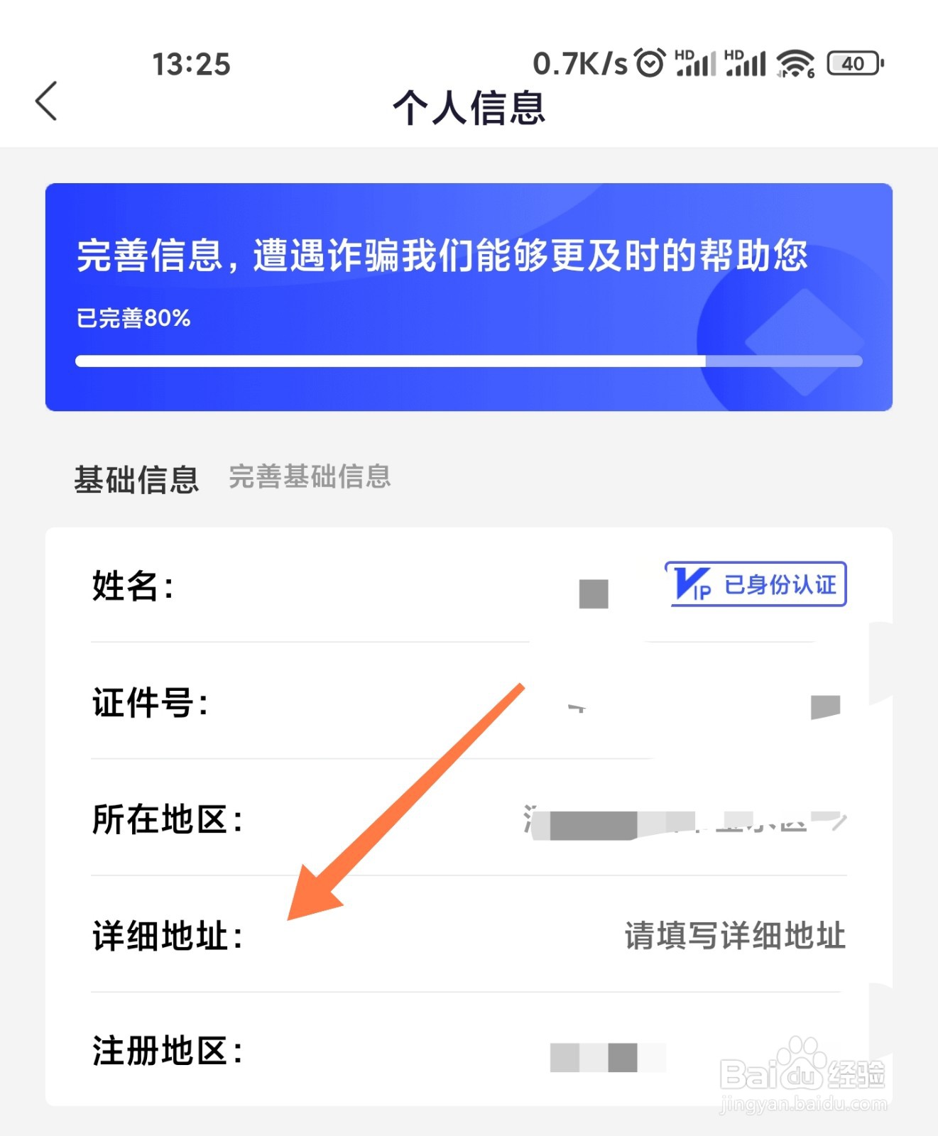 国家反诈中心如何完善个人信息