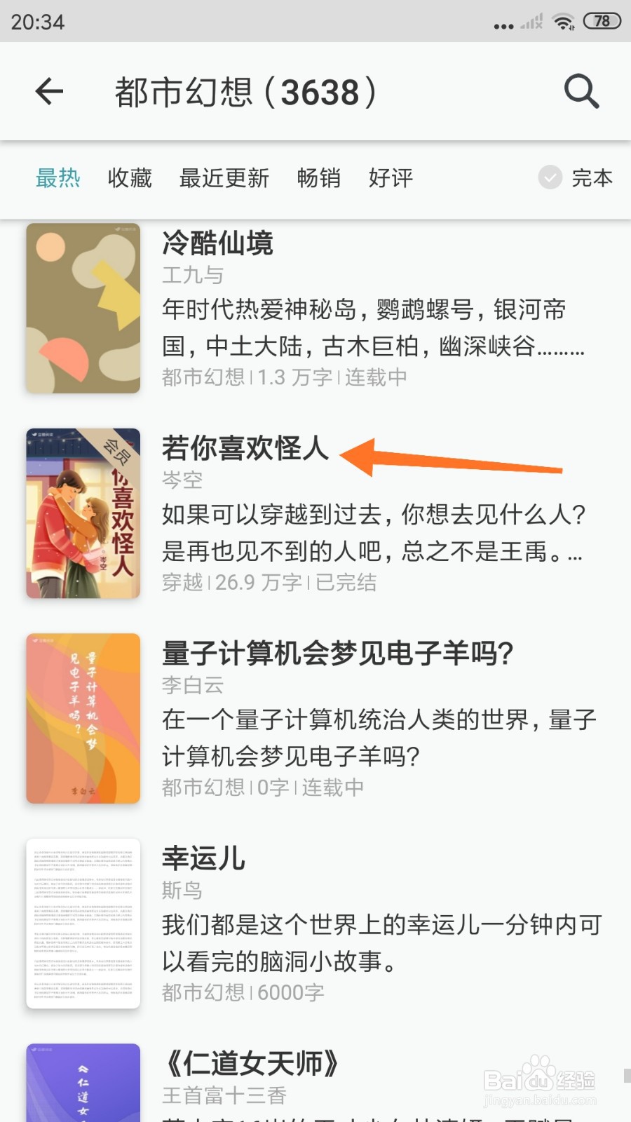 豆瓣阅读中如何查看若你喜欢怪人