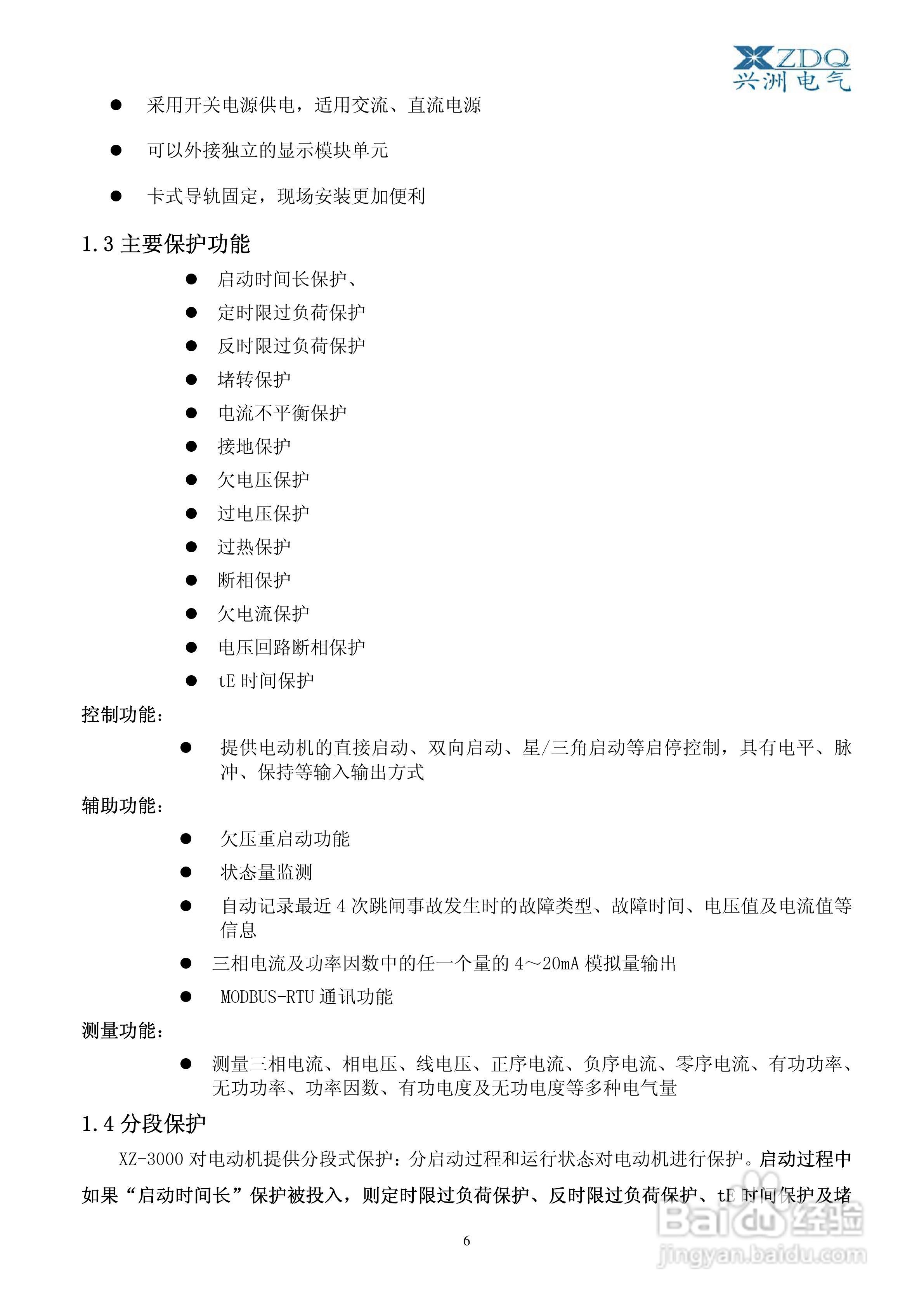 XZ-3000智能低压电动机保护控制器使用说明书V2:[1]