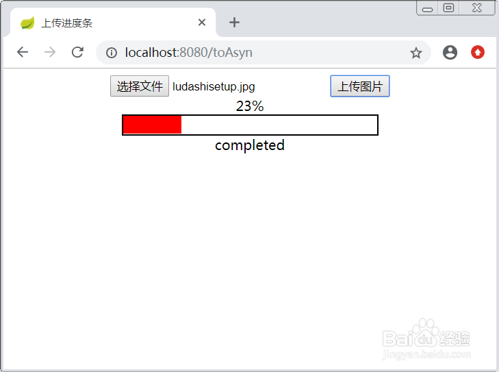 Ajax上传文件并显示进度条