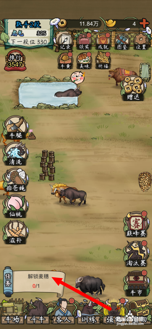 【平安加油站】解锁麦穗的攻略