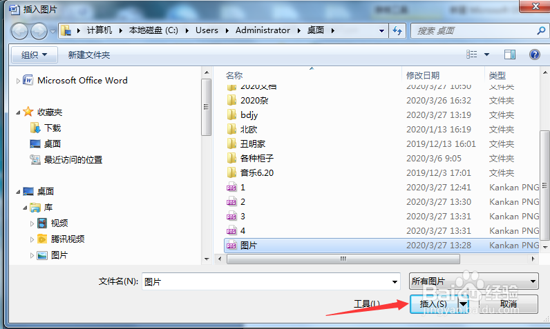 怎么在Word里的表格中插入图片