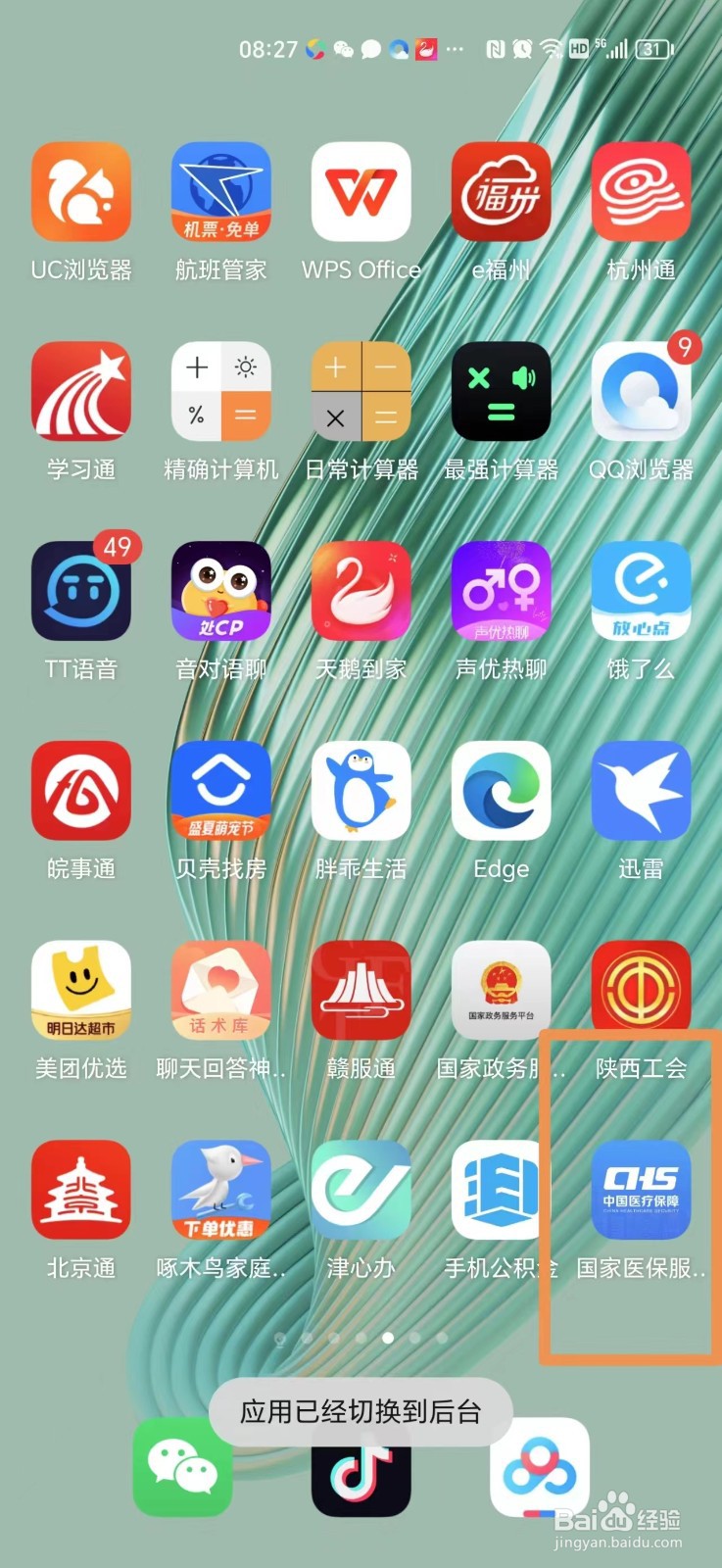 职工医保月缴费基数怎么查